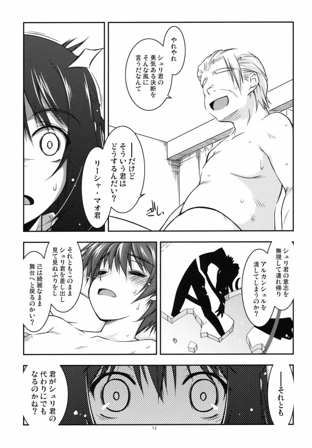 リーシャ弄り2 Page.11