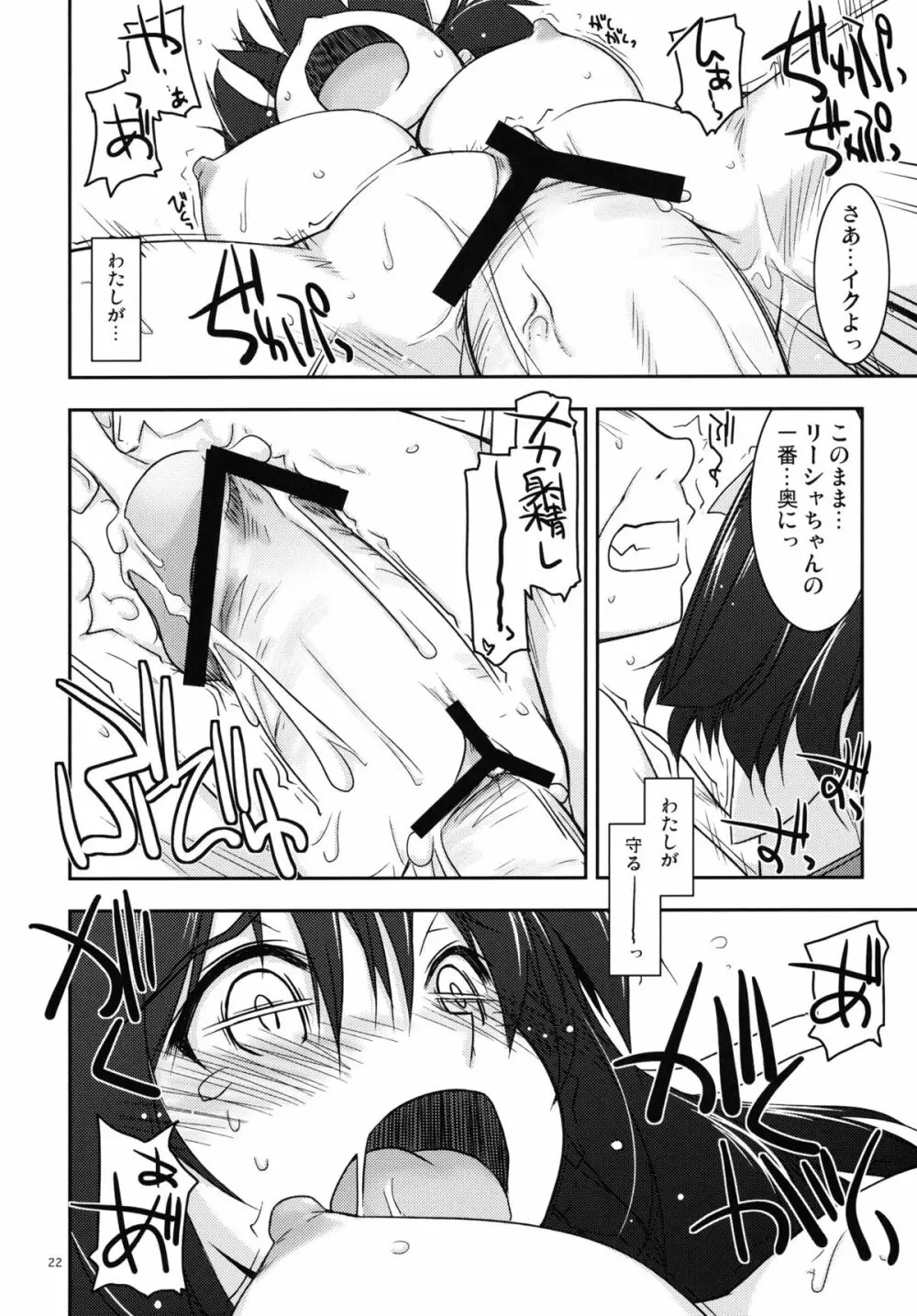 リーシャ弄り2 Page.21