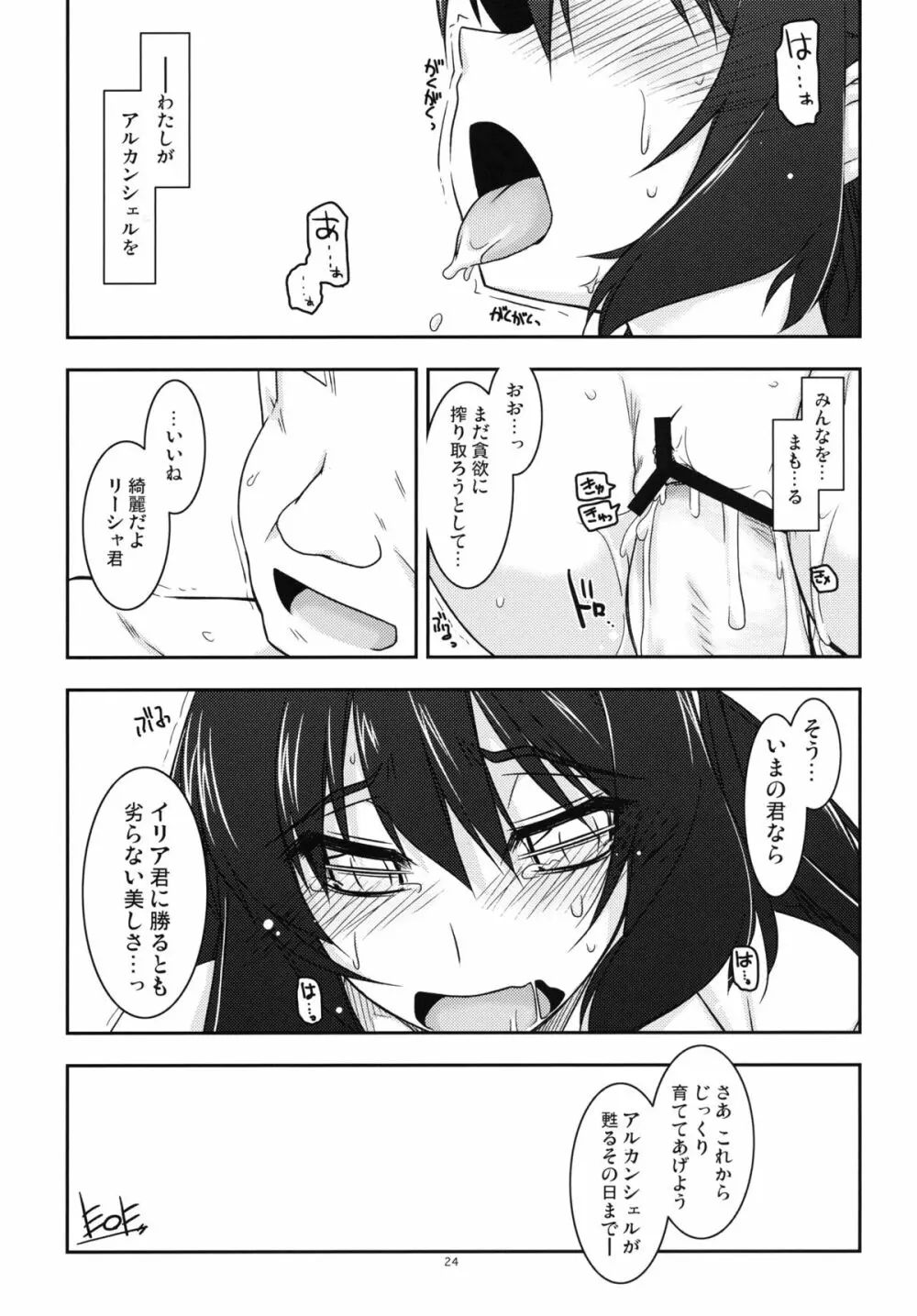 リーシャ弄り2 Page.23