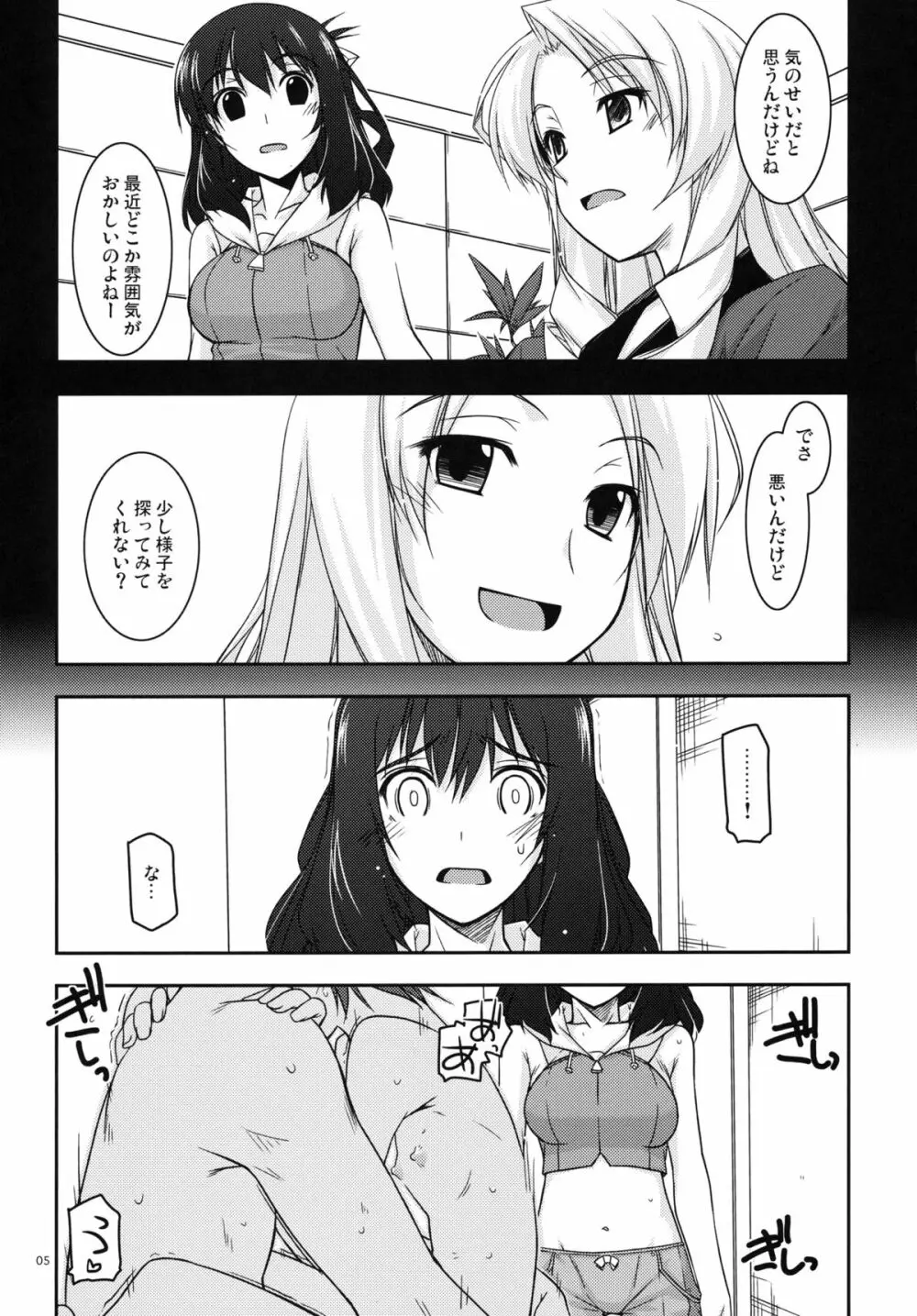 リーシャ弄り2 Page.4