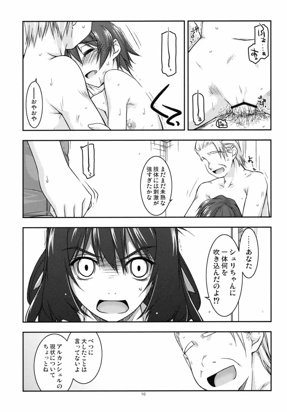 リーシャ弄り2 Page.9