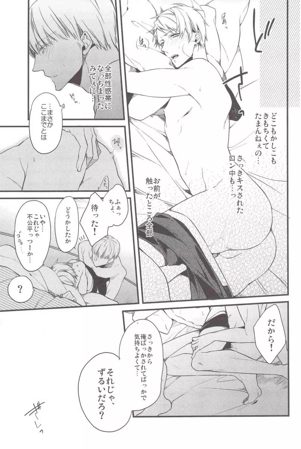 愛して揺らして射殺して! Page.14