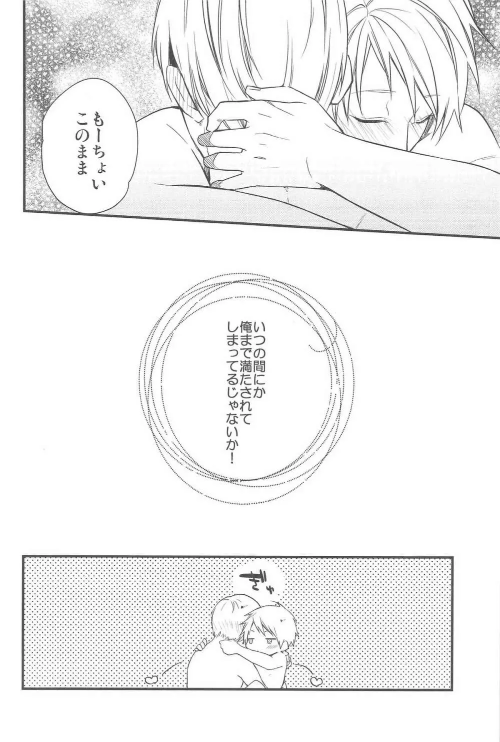 愛して揺らして射殺して! Page.23