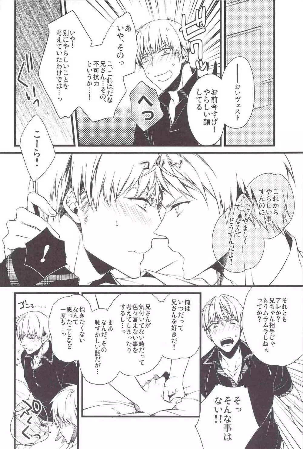 愛して揺らして射殺して! Page.5