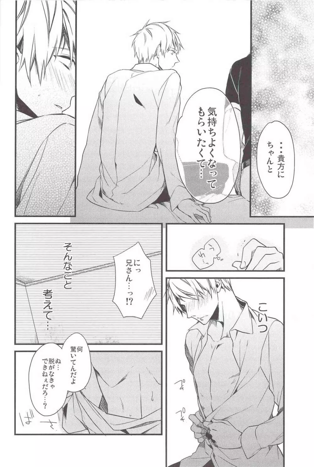 愛して揺らして射殺して! Page.7