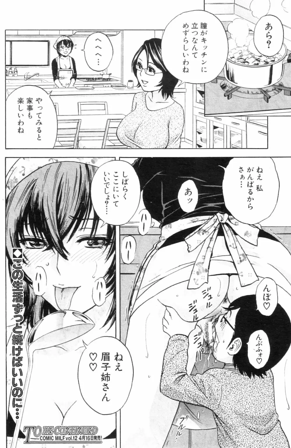 コドモになって犯しまくるよ！ 第1-4章 Page.104