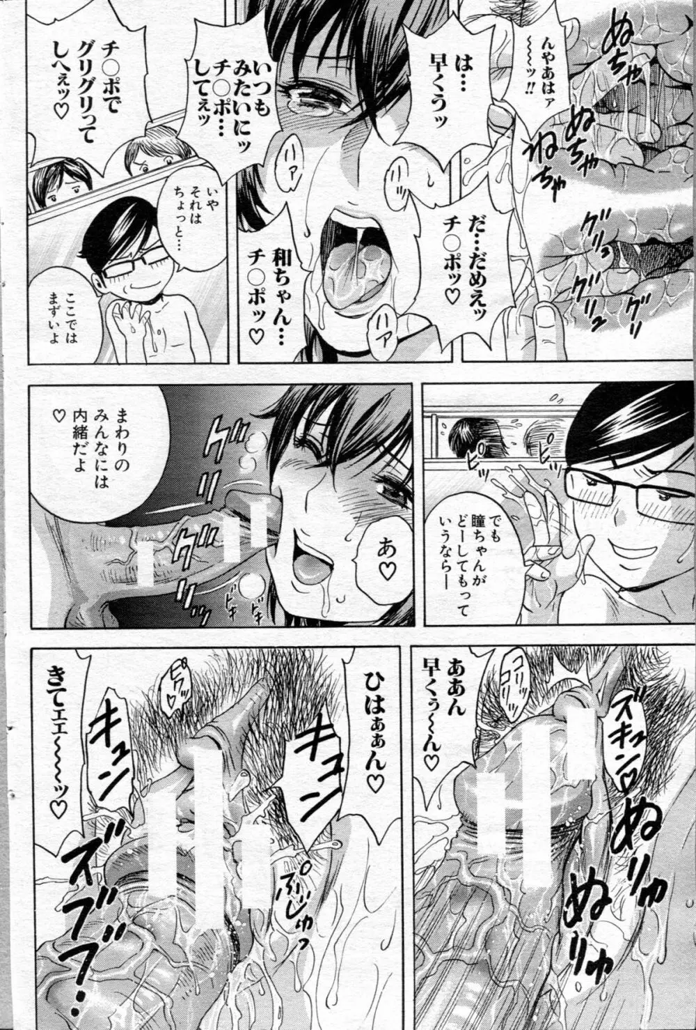 コドモになって犯しまくるよ！ 第1-4章 Page.118