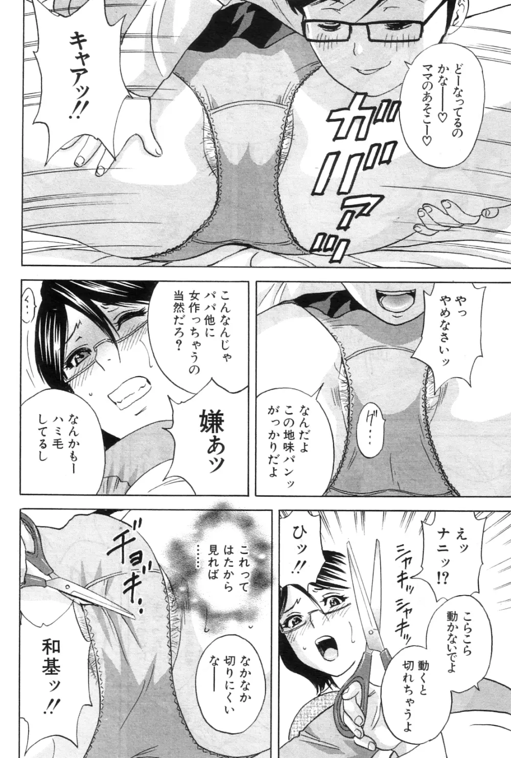 コドモになって犯しまくるよ！ 第1-4章 Page.14