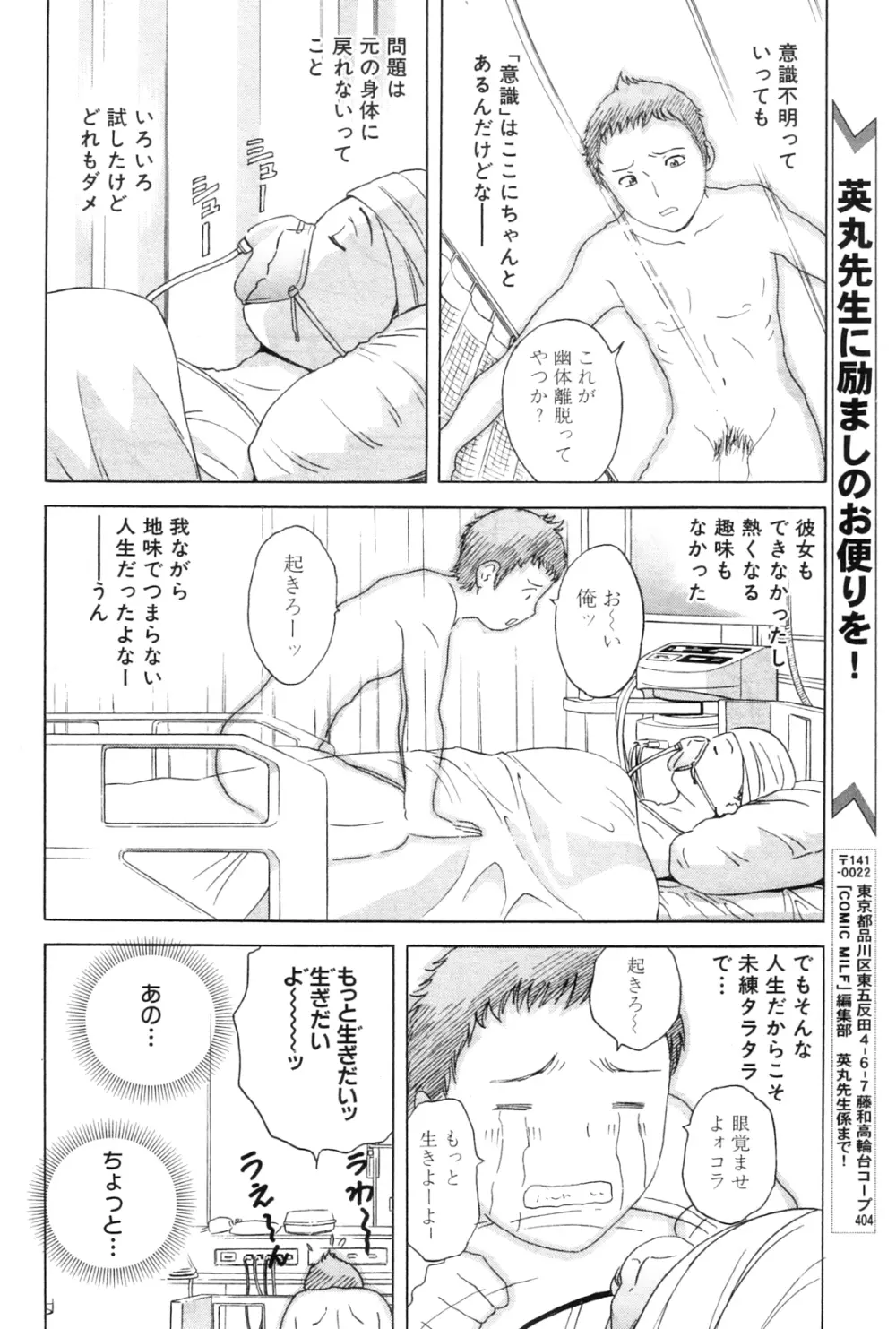 コドモになって犯しまくるよ！ 第1-4章 Page.2