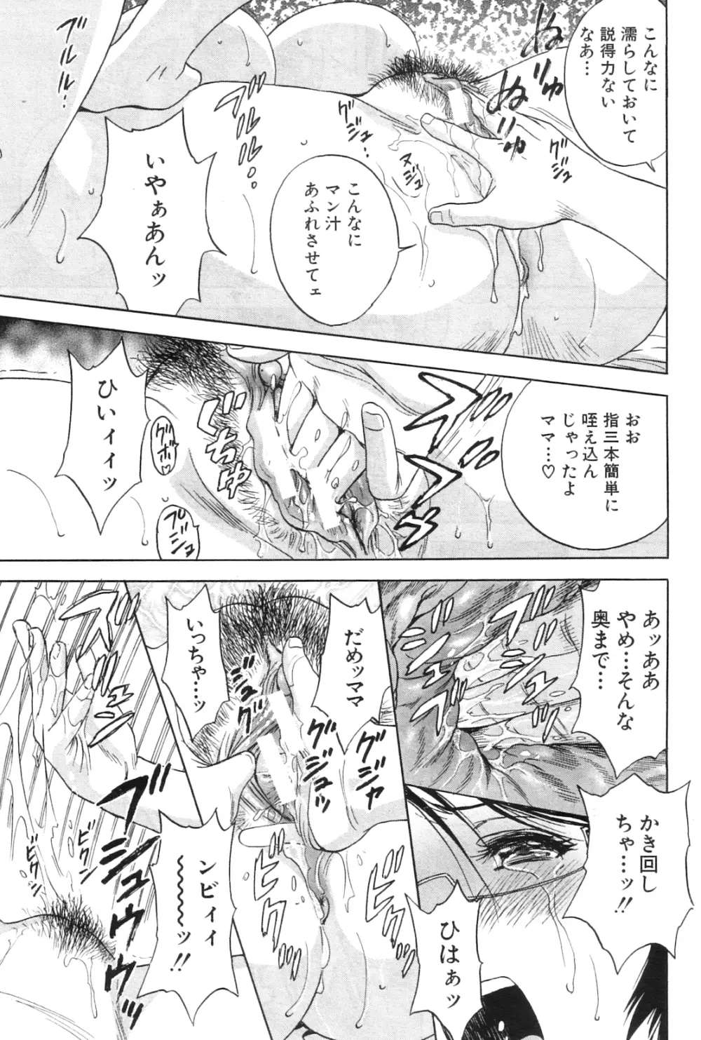 コドモになって犯しまくるよ！ 第1-4章 Page.23