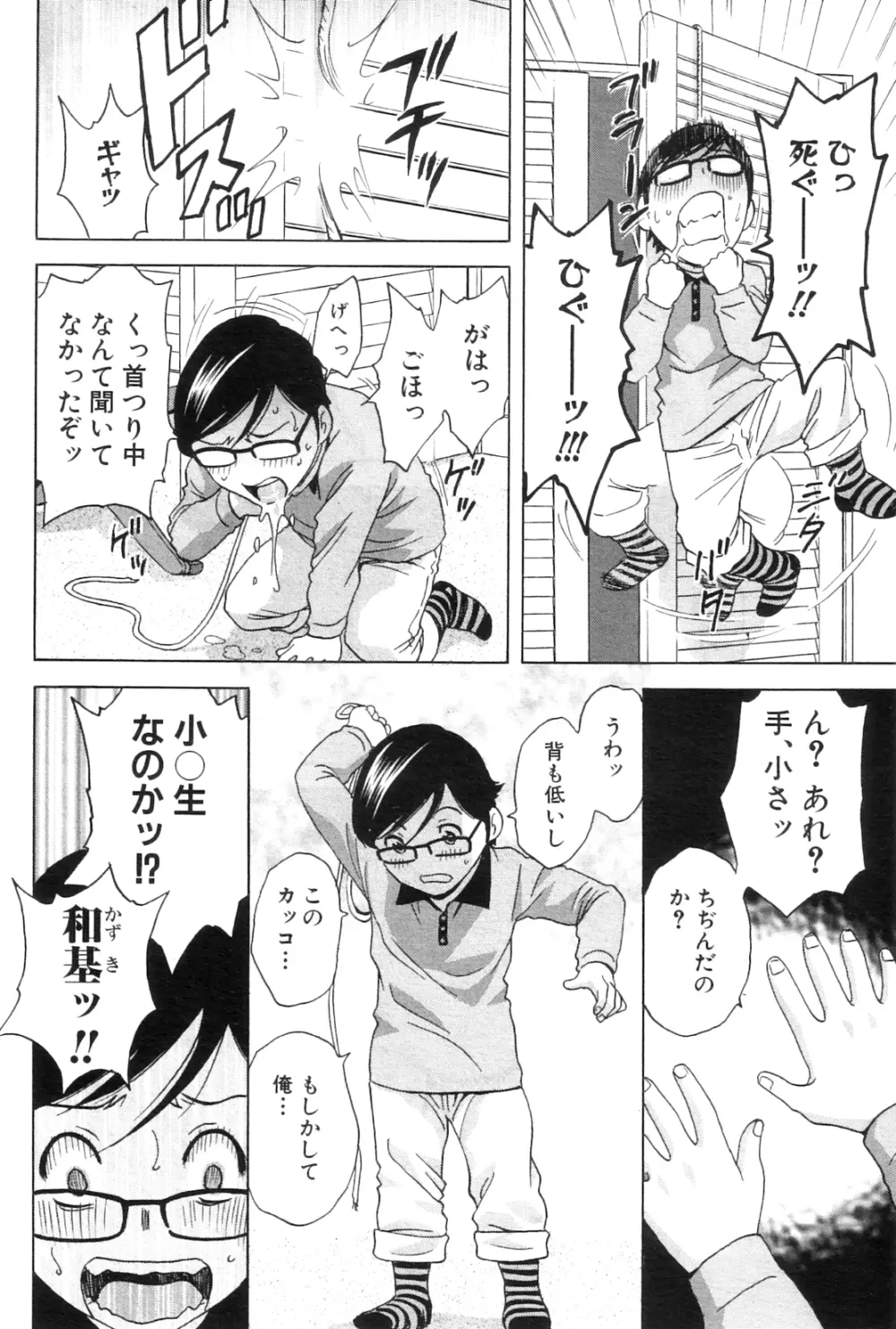 コドモになって犯しまくるよ！ 第1-4章 Page.4