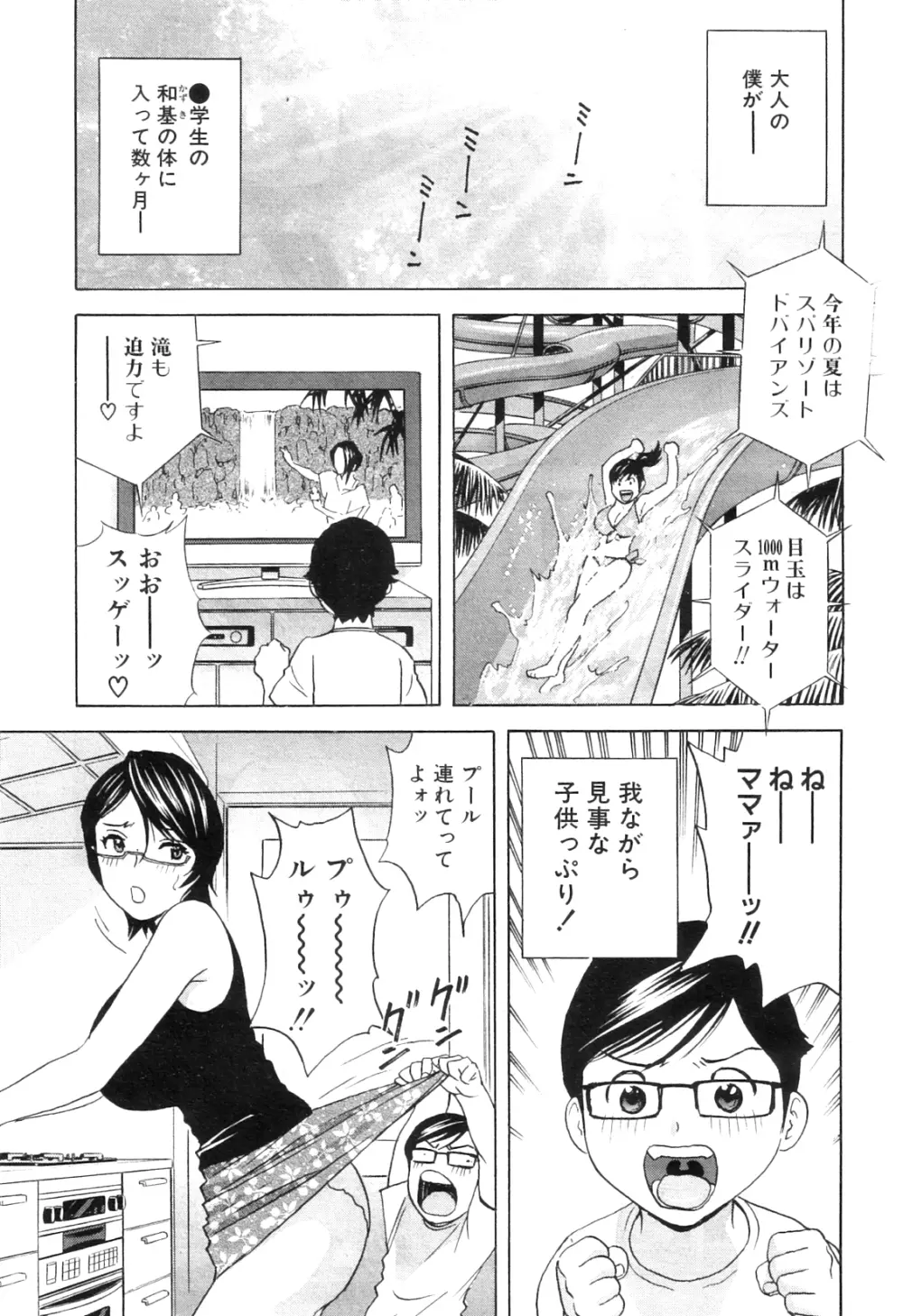 コドモになって犯しまくるよ！ 第1-4章 Page.40