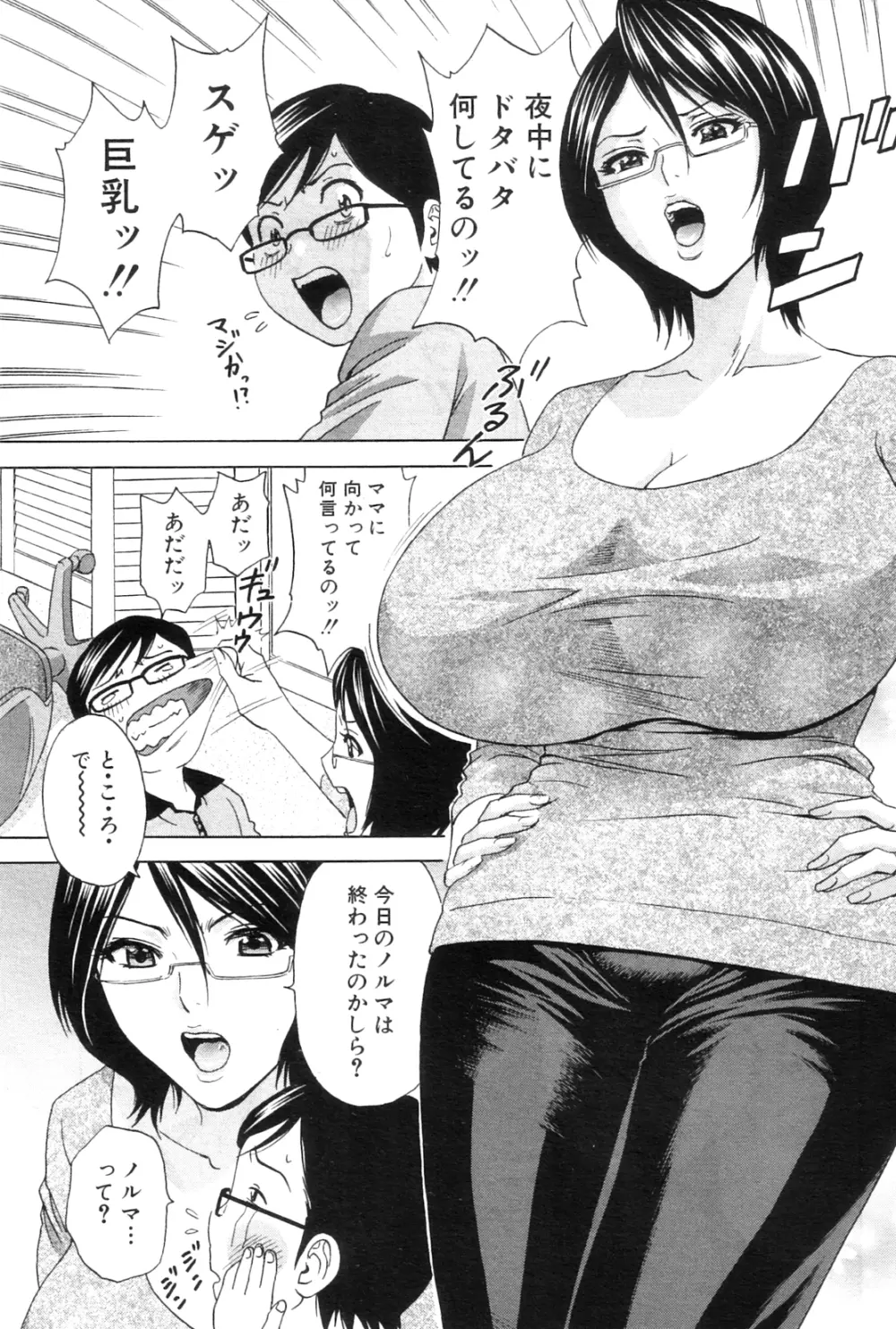 コドモになって犯しまくるよ！ 第1-4章 Page.5