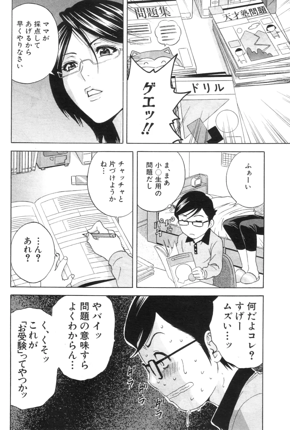 コドモになって犯しまくるよ！ 第1-4章 Page.6