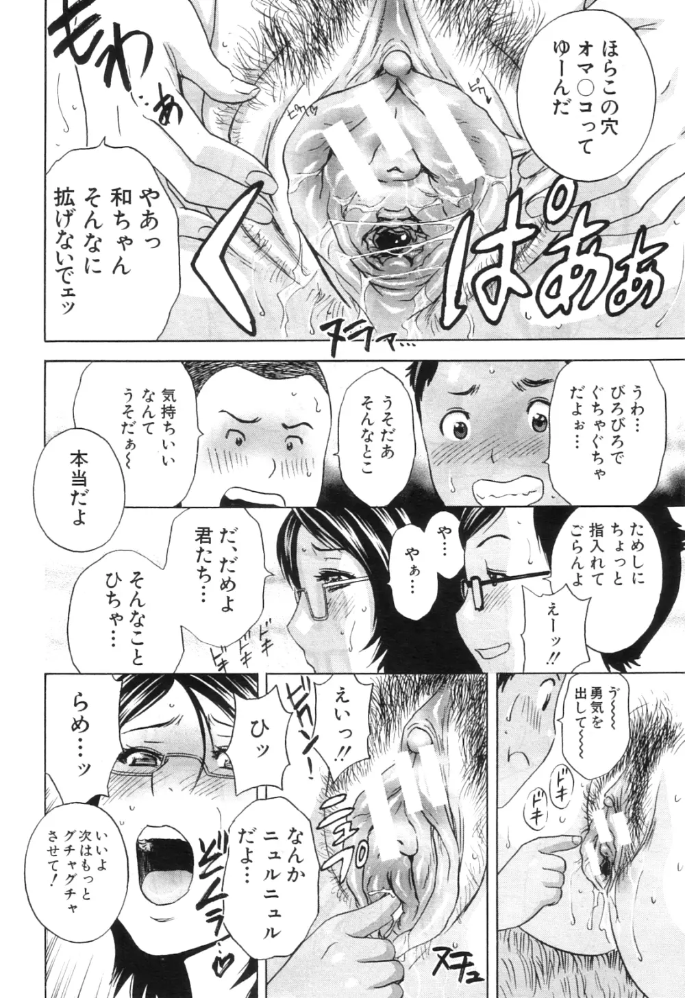 コドモになって犯しまくるよ！ 第1-4章 Page.61