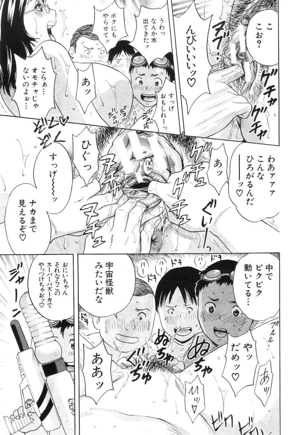 コドモになって犯しまくるよ！ 第1-4章 Page.62