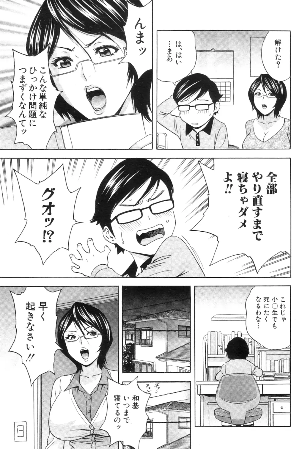 コドモになって犯しまくるよ！ 第1-4章 Page.7