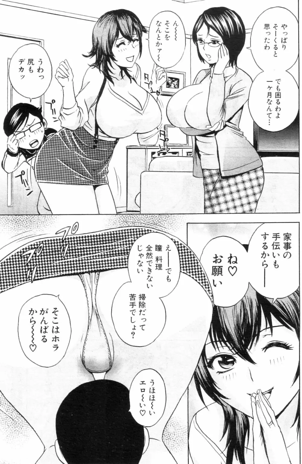 コドモになって犯しまくるよ！ 第1-4章 Page.72