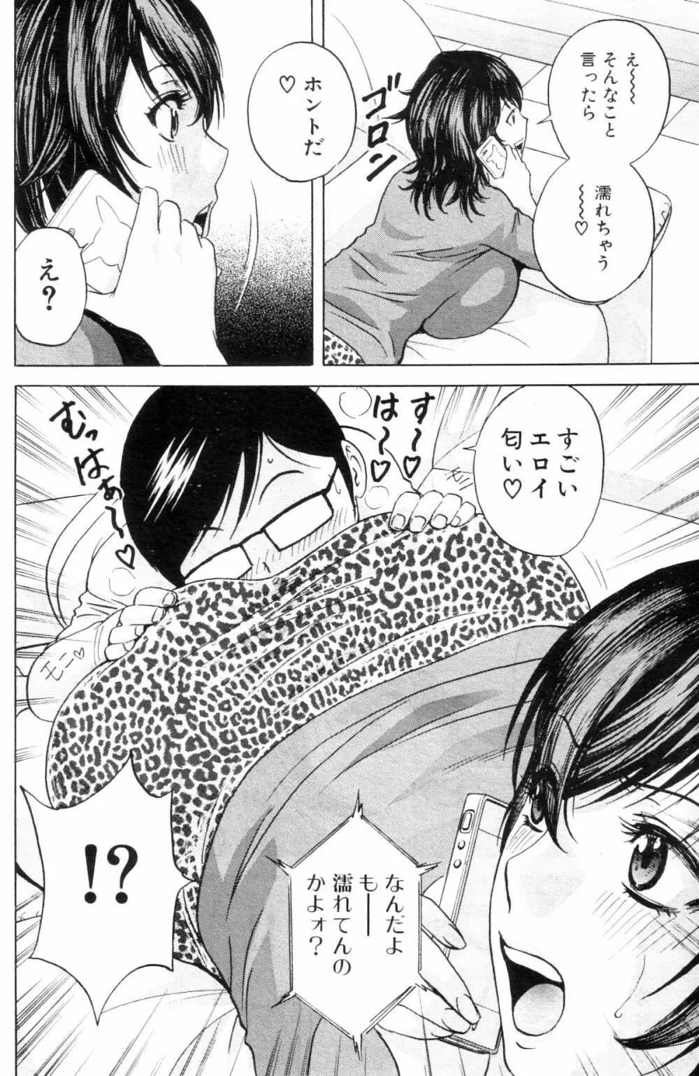 コドモになって犯しまくるよ！ 第1-4章 Page.79