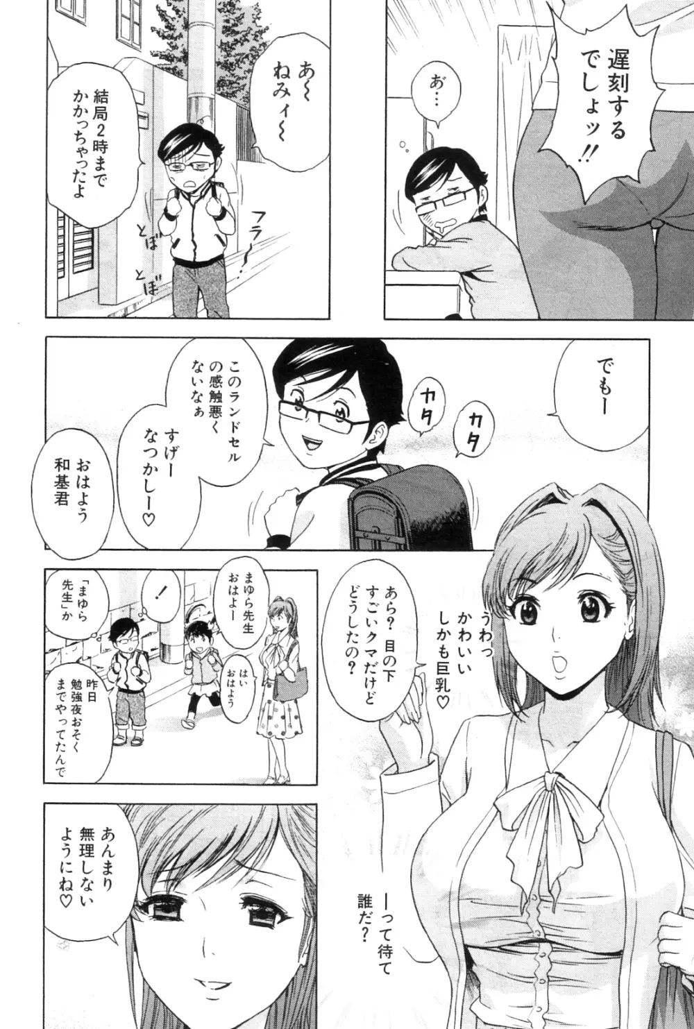 コドモになって犯しまくるよ！ 第1-4章 Page.8