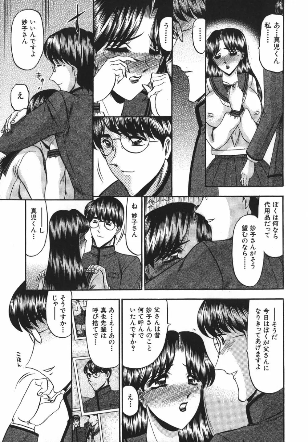 乳淫天使 Page.135