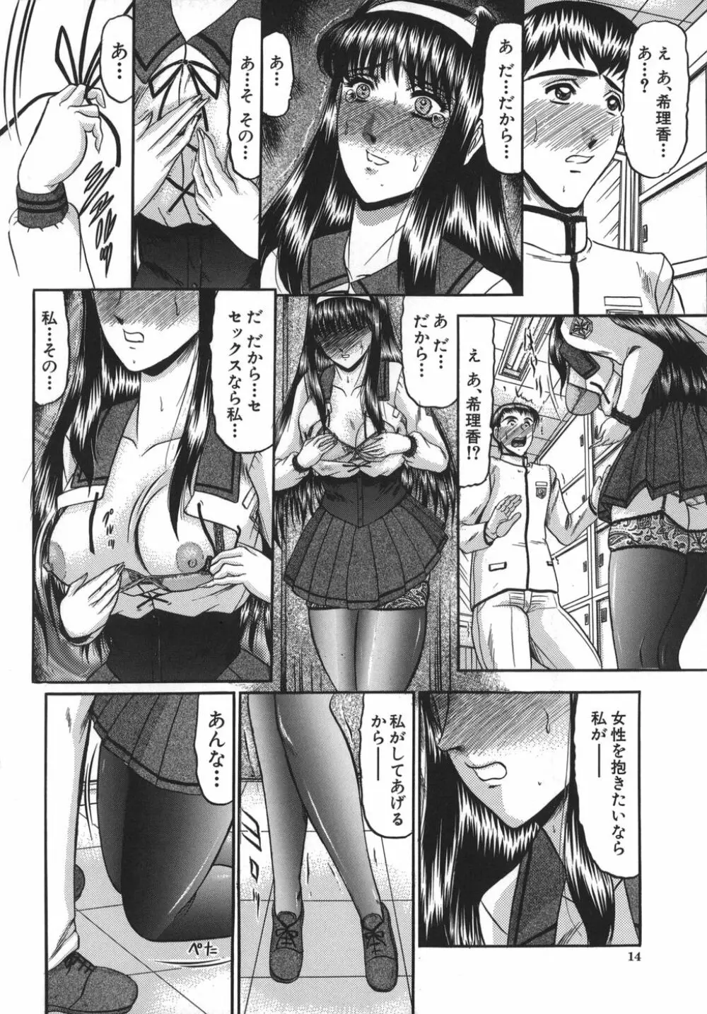 乳淫天使 Page.14