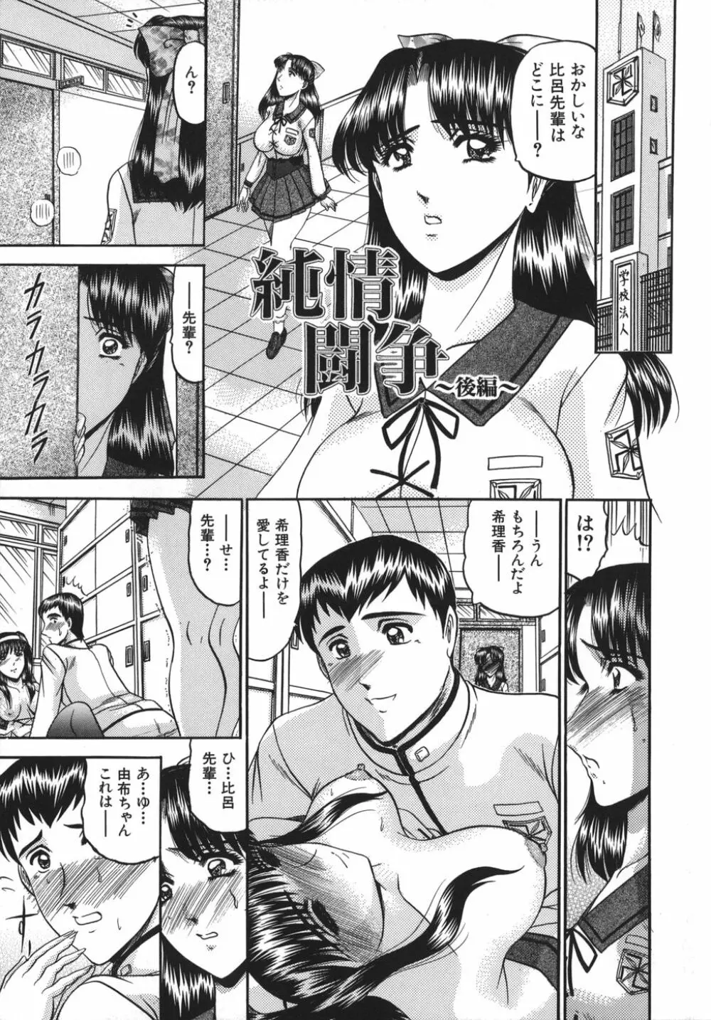 乳淫天使 Page.39