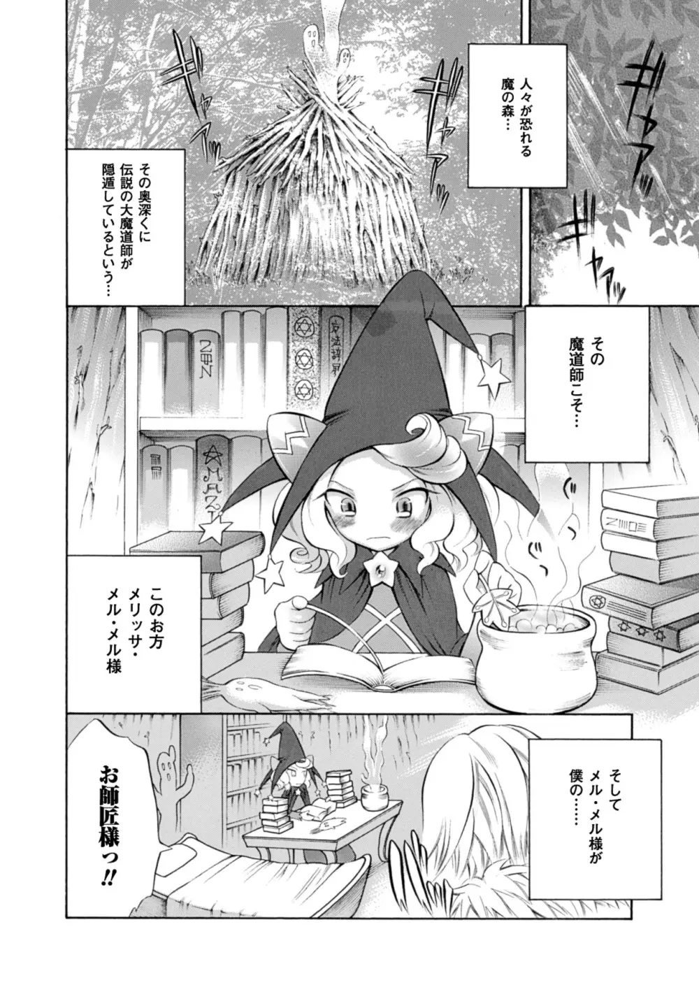 トランスガール -変質系少女- Page.102