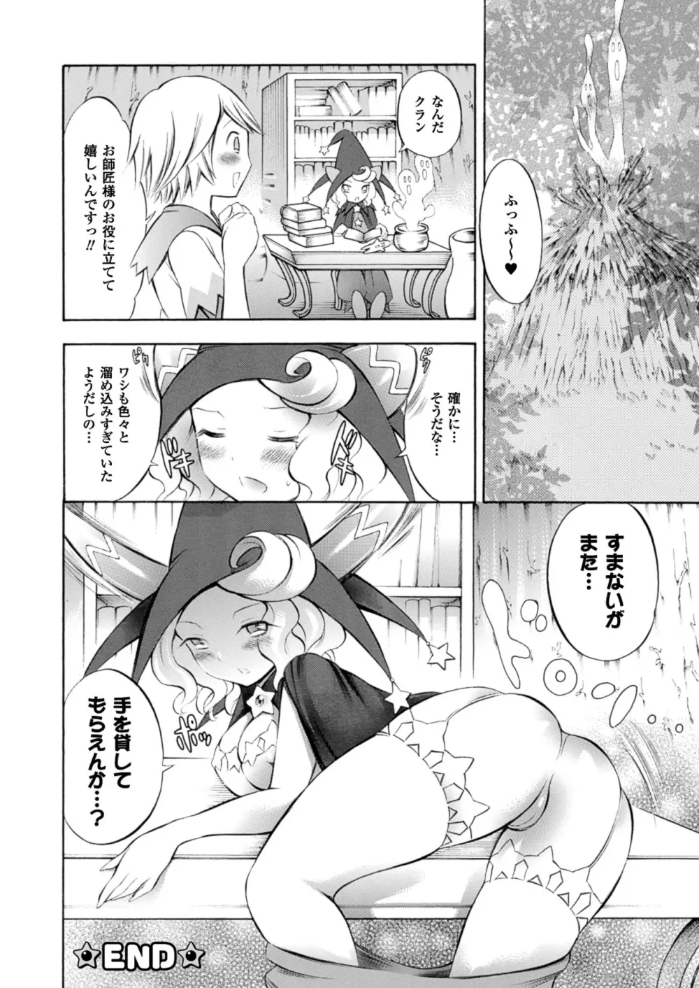 トランスガール -変質系少女- Page.120