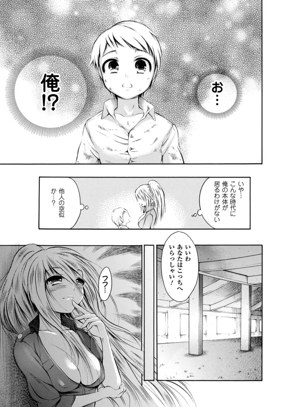 トランスガール -変質系少女- Page.29