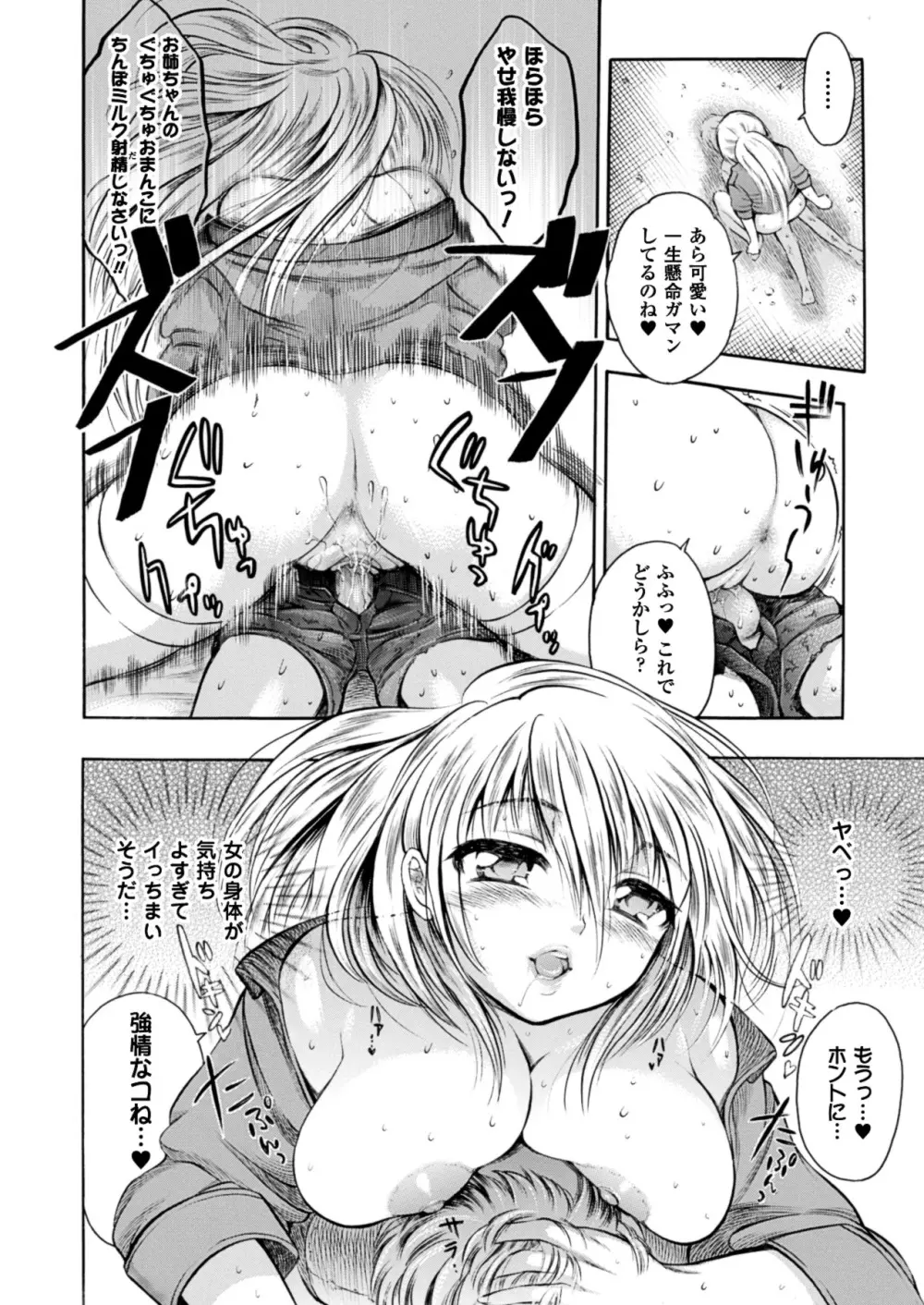 トランスガール -変質系少女- Page.34