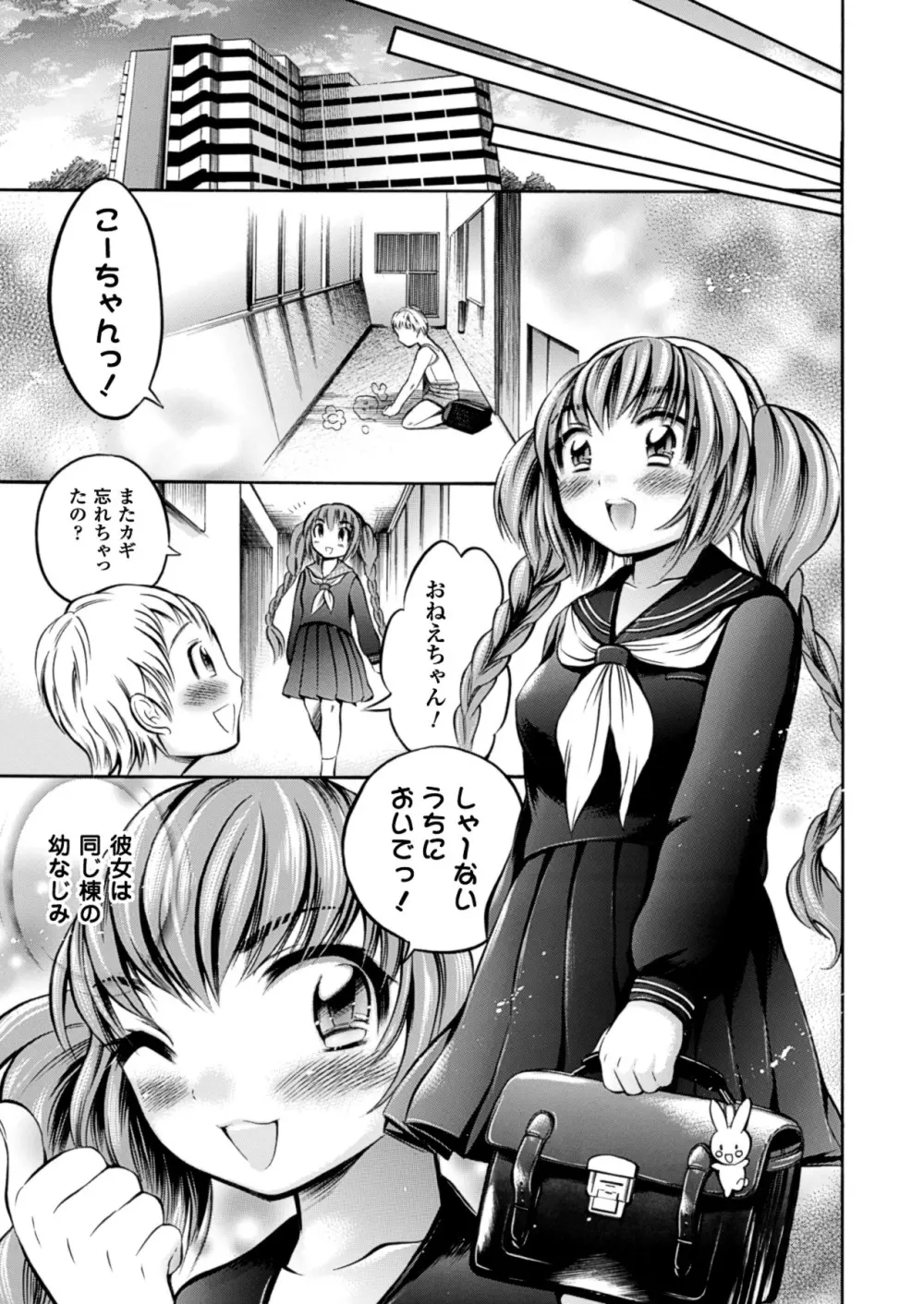 トランスガール -変質系少女- Page.7