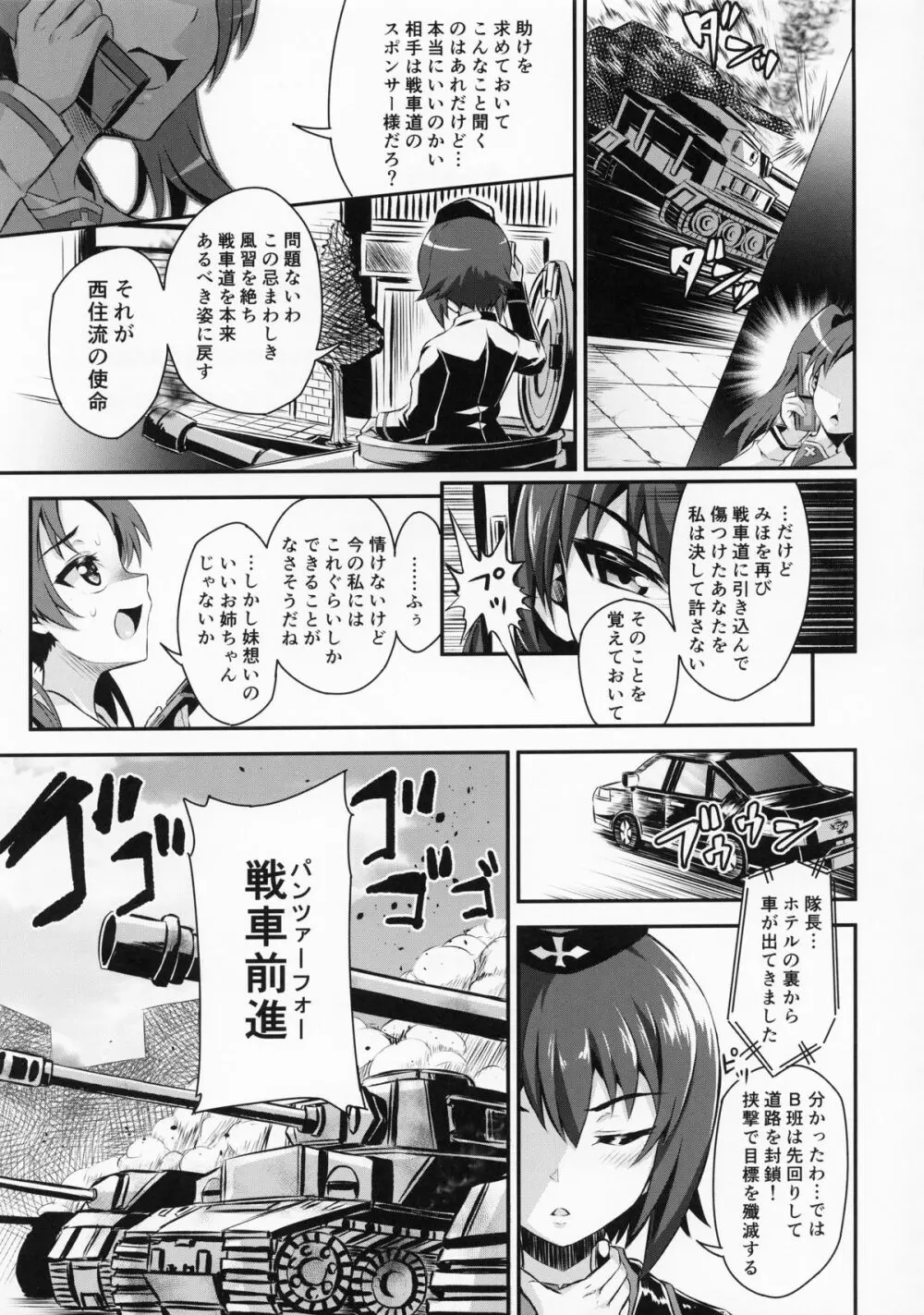 戦車外道2 Page.29