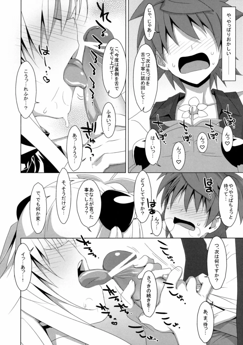 嘘つきの恋 Page.11