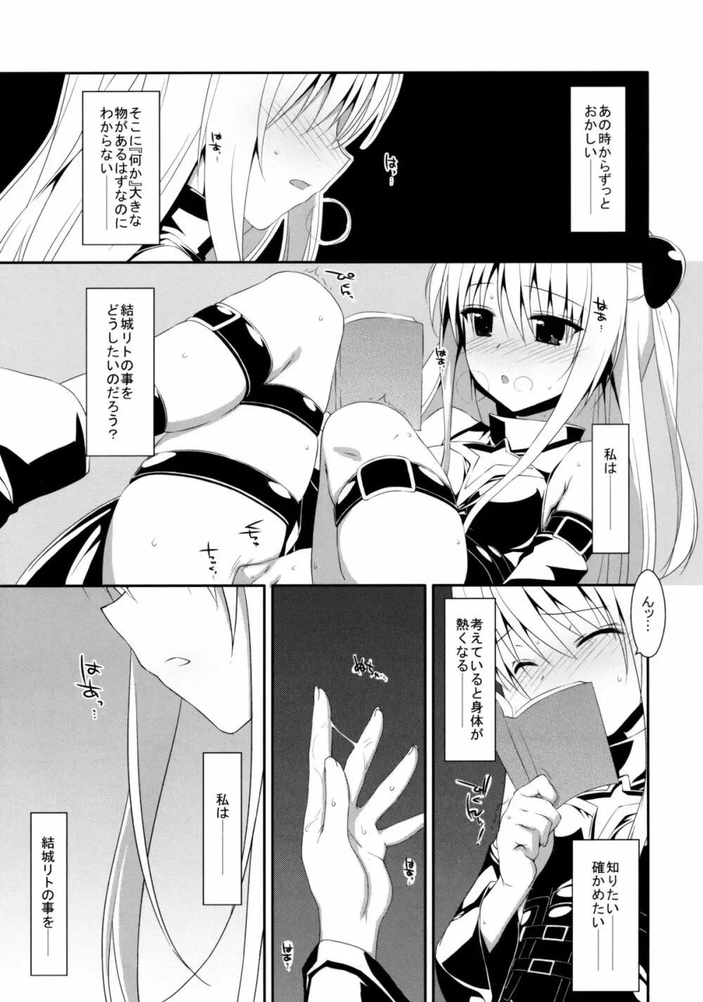 嘘つきの恋 Page.2