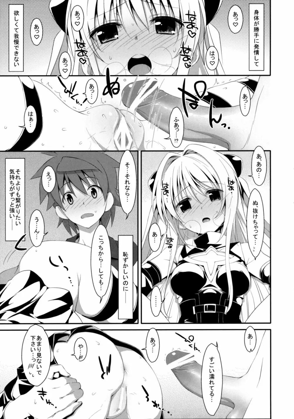 嘘つきの恋 Page.24