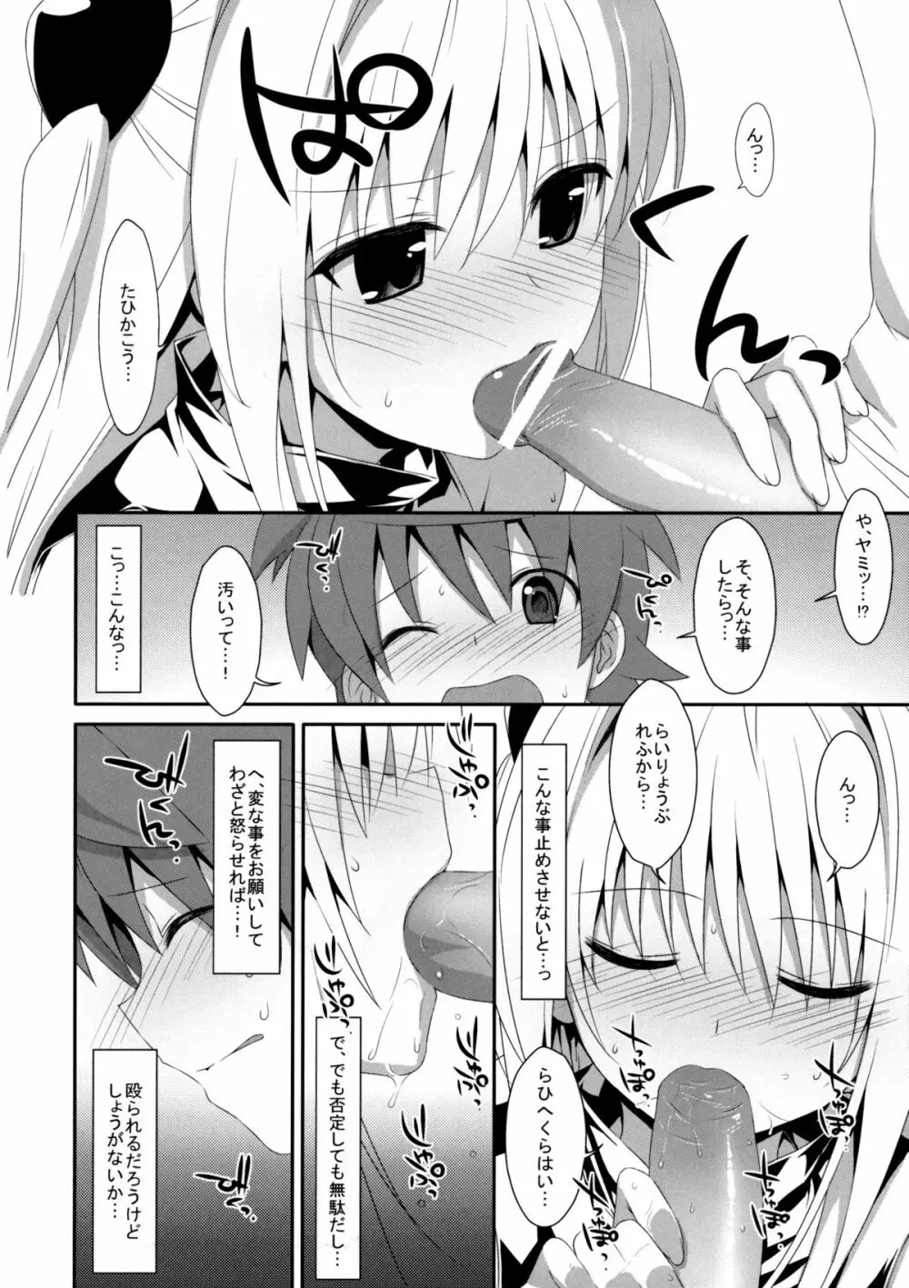 嘘つきの恋 Page.9