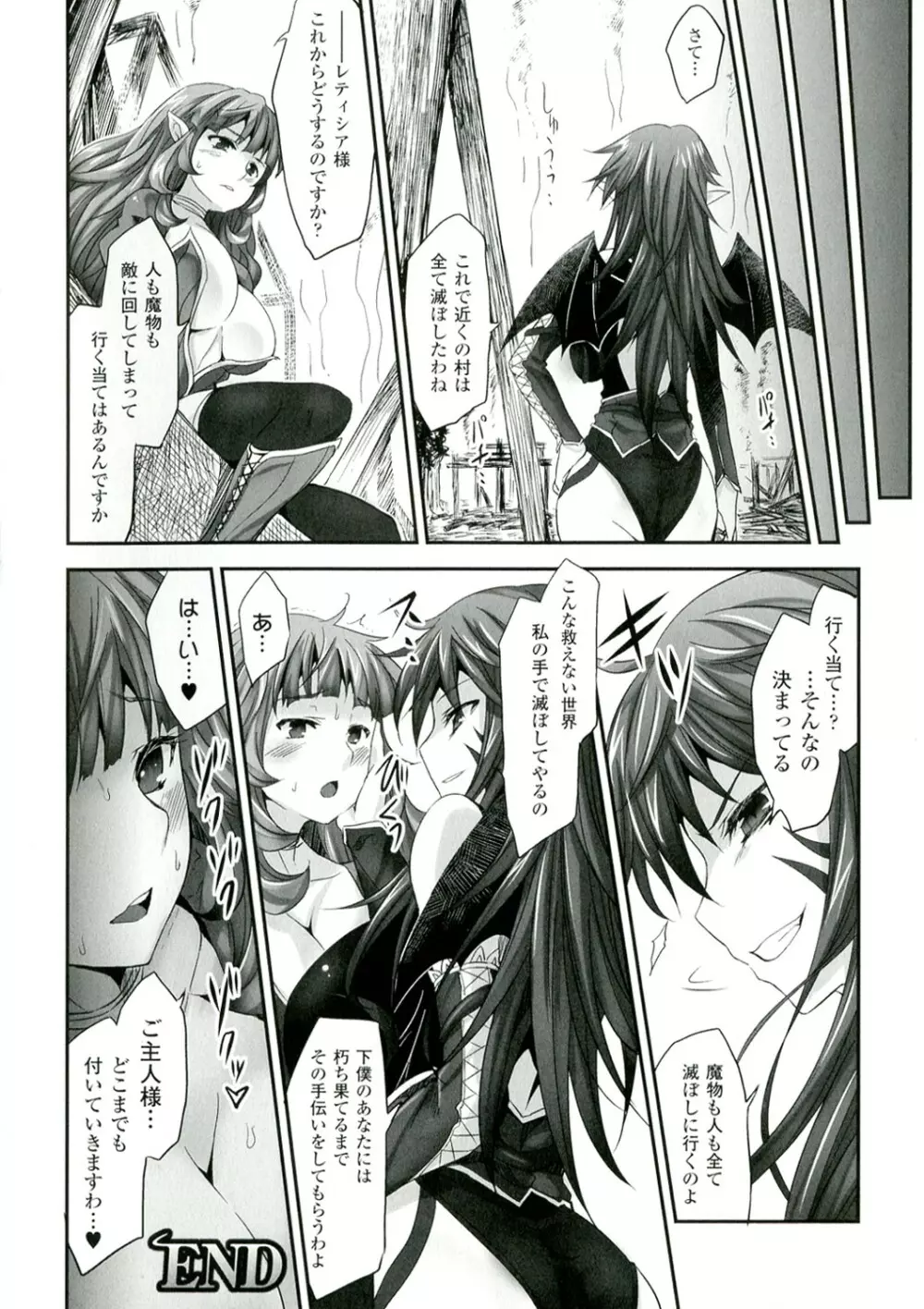 もう堕ちるしかない Page.136