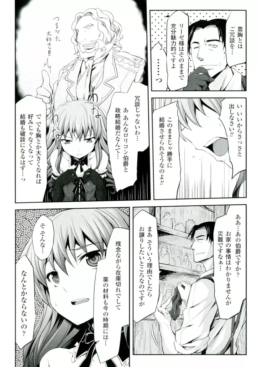 もう堕ちるしかない Page.58