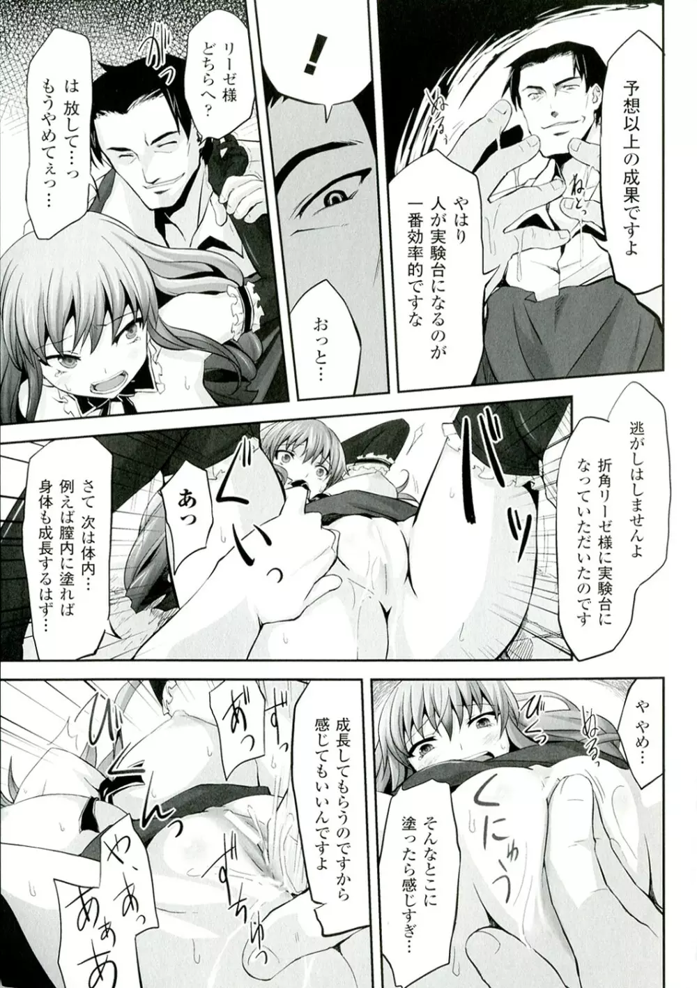 もう堕ちるしかない Page.65