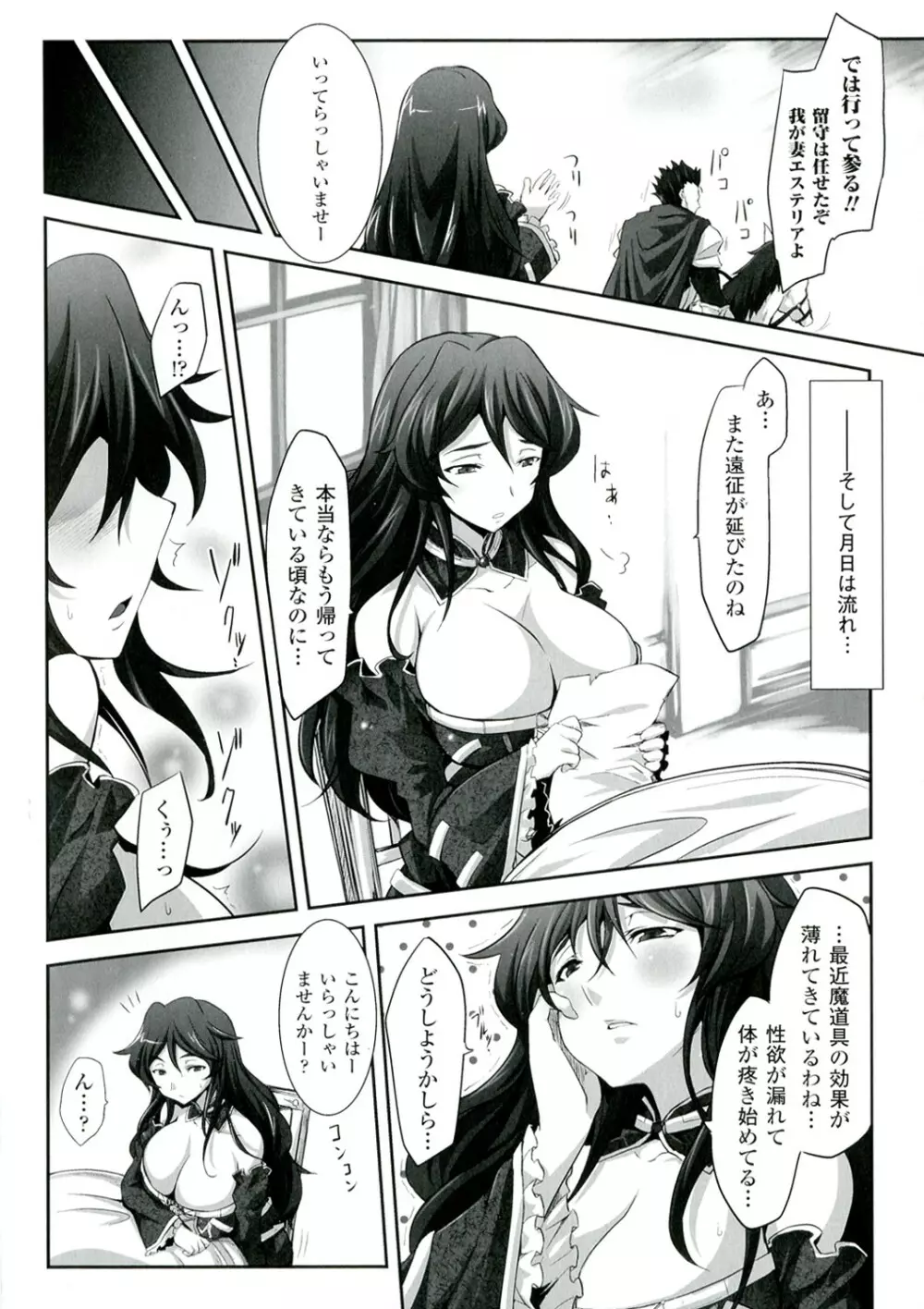 もう堕ちるしかない Page.78