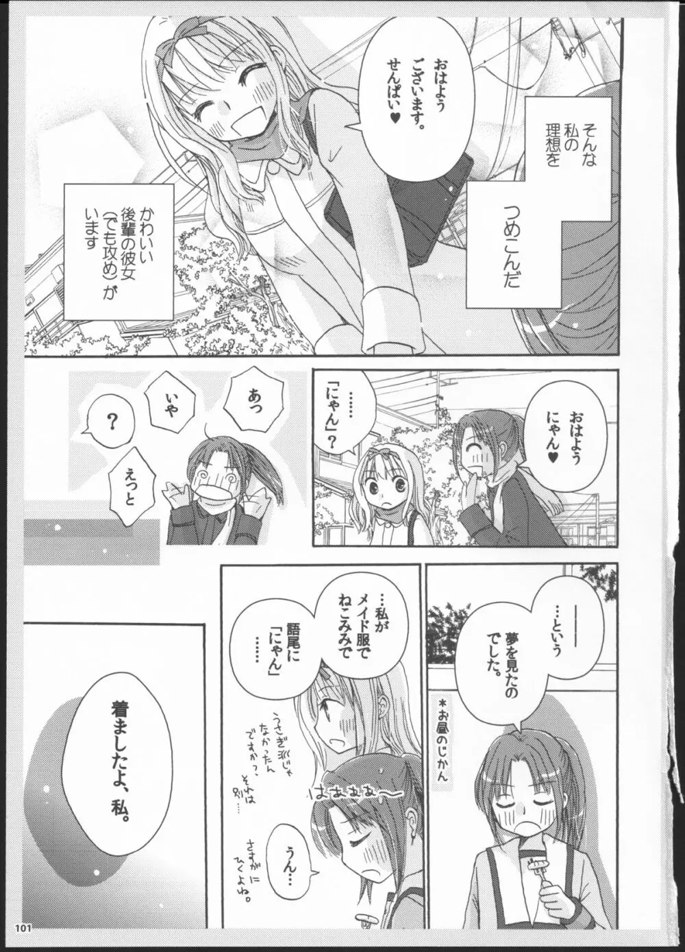 百合総集編～甘いニセモノ～ Page.100