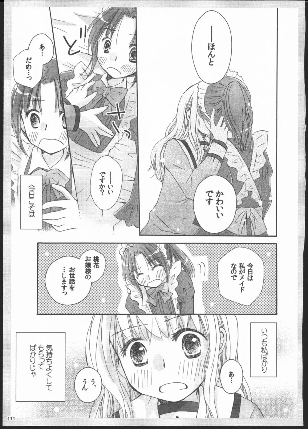 百合総集編～甘いニセモノ～ Page.110