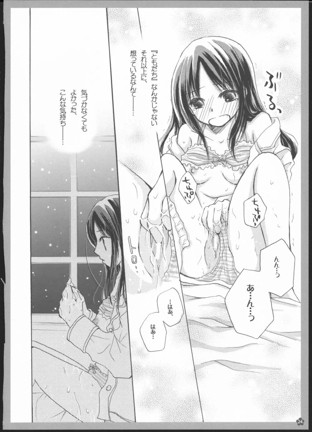 百合総集編～甘いニセモノ～ Page.23