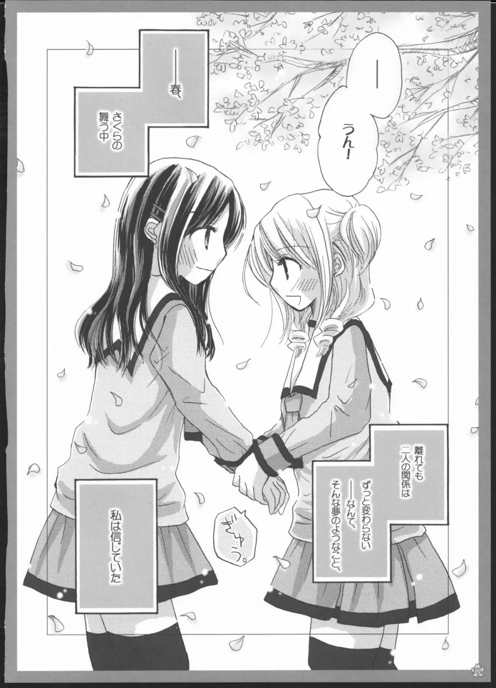 百合総集編～甘いニセモノ～ Page.31