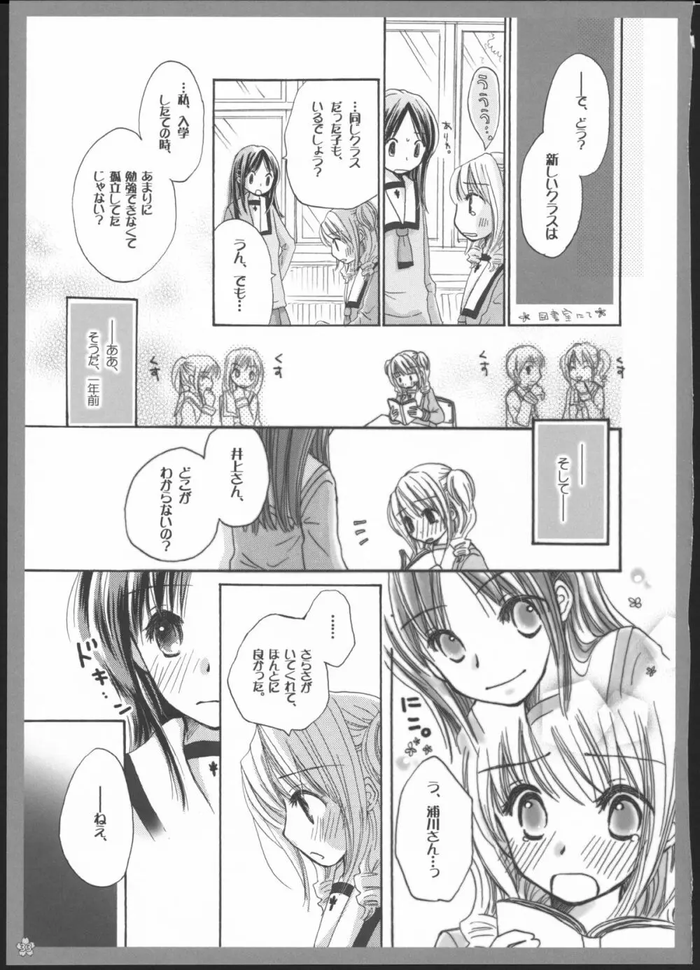 百合総集編～甘いニセモノ～ Page.32