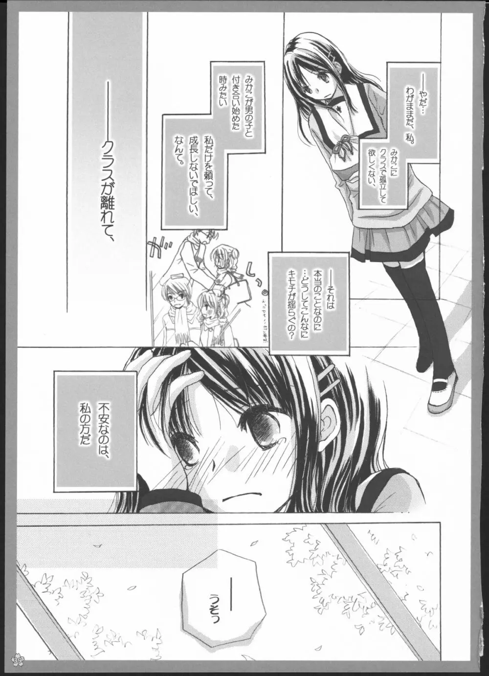 百合総集編～甘いニセモノ～ Page.38