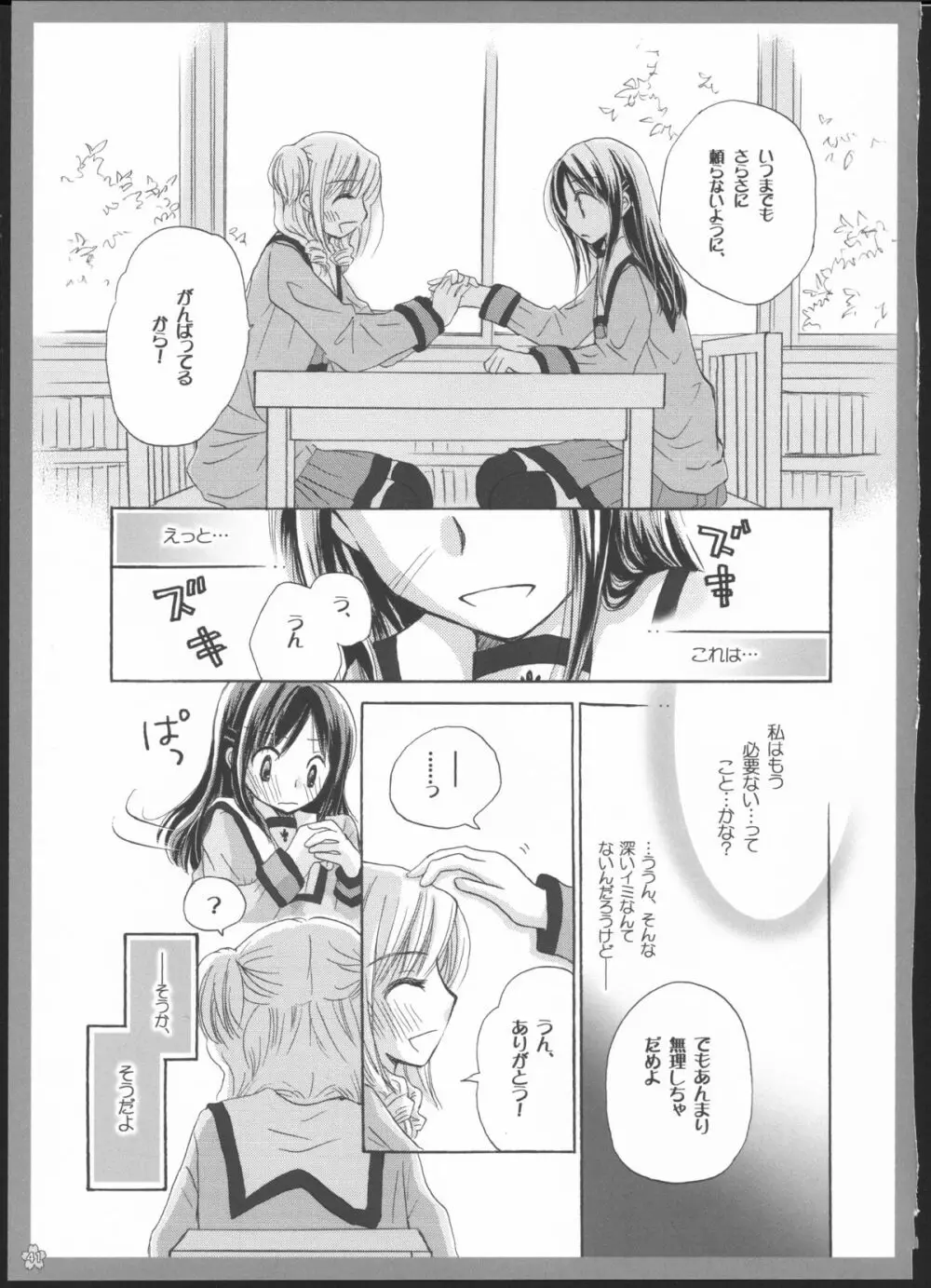 百合総集編～甘いニセモノ～ Page.40