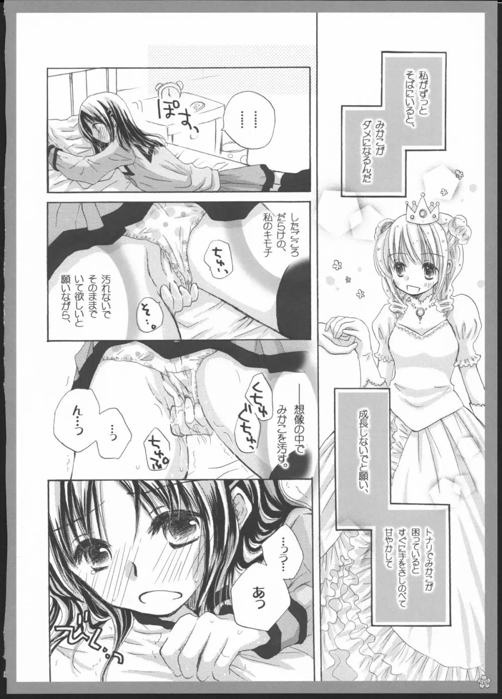 百合総集編～甘いニセモノ～ Page.41