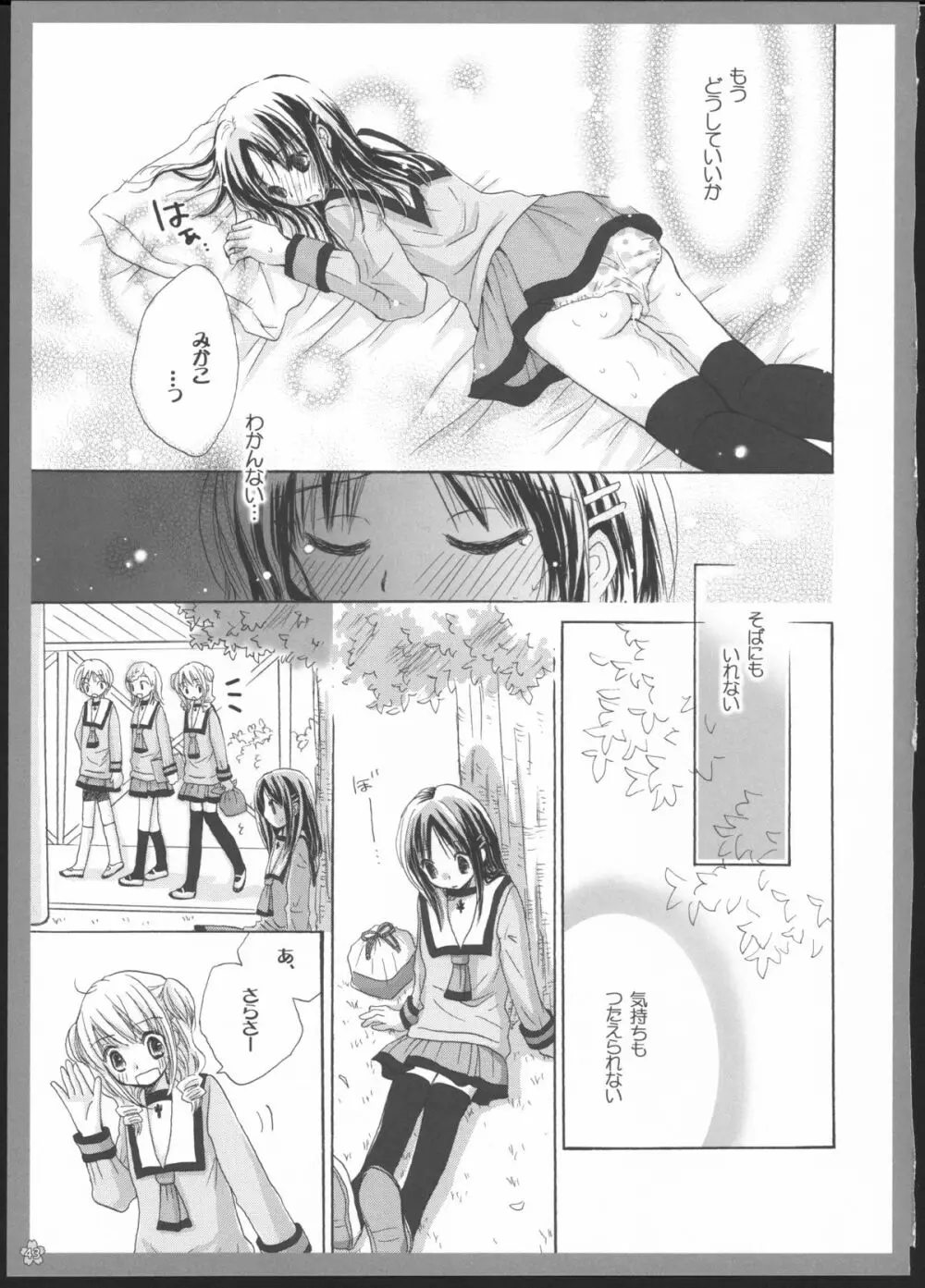 百合総集編～甘いニセモノ～ Page.42